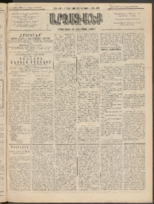 ԱՐՁԱԳԱՆՔ, 1895, Տասնեւչորսերորդ տարի, Թիւ 46 (Չորեքշաբթի, 26 Ապրիլի (8 Մայ.)