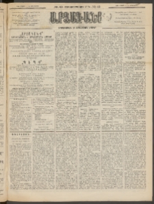 ԱՐՁԱԳԱՆՔ, 1895, Տասնեւչորսերորդ տարի, Թիւ 49 (Չորեքշաբթի, 3 Մայիսի (15)