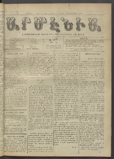 Արմէնիա, 1922, ԼԷ․ տարի, Թիւ 23 (Յունվար 4)