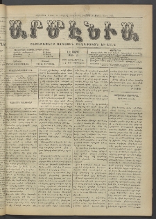 Արմէնիա, 1922, ԼԷ․ տարի, Թիւ 24 (Յունվար 11)