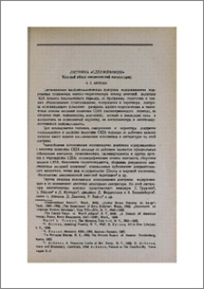 Доктрина «сдерживания»