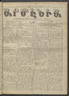 Արմէնիա, 1922, ԼԷ․ տարի, Թիւ 25 (Յունվար 18)