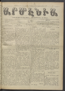 Արմէնիա, 1922, ԼԷ․ տարի, Թիւ 26 (Յունվար 25)