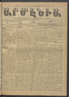 Արմէնիա, 1922, ԼԷ․ տարի, Թիւ 27 (Փետրվար 1)