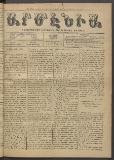 Արմէնիա, 1922, ԼԷ․ տարի, Թիւ 29 (Փետրվար 15)