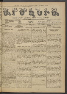 Արմէնիա, 1922, ԼԷ․ տարի, Թիւ 30 (Փետրվար 22)