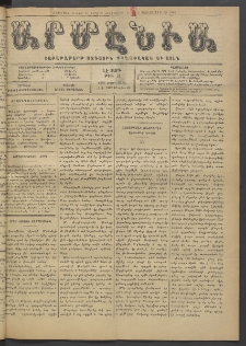 Արմէնիա, 1922, ԼԷ․ տարի, Թիւ 31 (Մարտ 1)