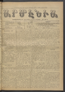 Արմէնիա, 1922, ԼԷ․ տարի, Թիւ 32 (Մարտ 8)
