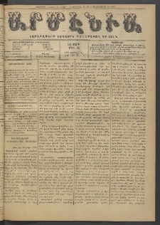 Արմէնիա, 1922, ԼԷ․ տարի, Թիւ 33 (Մարտ 15)
