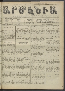 Արմէնիա, 1922, ԼԷ․ տարի, Թիւ 36 (Ապրիլ 5)