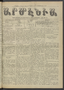 Արմէնիա, 1922, ԼԷ․ տարի, Թիւ 37 (Ապրիլ 12)