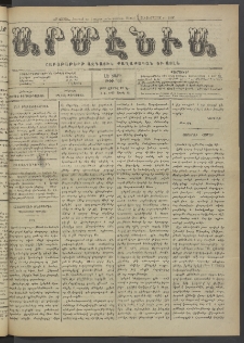 Արմէնիա, 1922, ԼԷ․ տարի, Թիւ 38 (Ապրիլ 19)