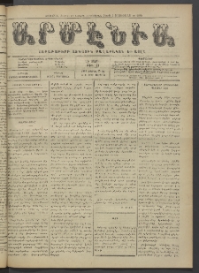 Արմէնիա, 1922, ԼԷ․ տարի, Թիւ 39 (Ապրիլ 23)