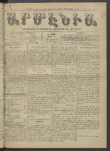 Արմէնիա, 1922, ԼԷ․ տարի, Թիւ 40 (Մայիս 3)