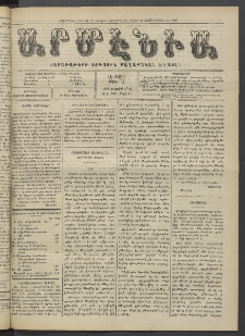 Արմէնիա, 1922, ԼԷ․ տարի, Թիւ 42 (Մայիս 17)