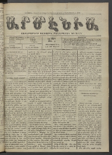 Արմէնիա, 1922, ԼԷ․ տարի, Թիւ 44 (Մայիս 31)