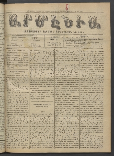 Արմէնիա, 1922, ԼԷ․ տարի, Թիւ 45 (Յունիս 7)