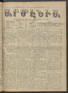 Արմէնիա, 1922, ԼԷ․ տարի, Թիւ 47 (Յունիս 21)