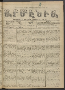 Արմէնիա, 1922, ԼԷ․ տարի, Թիւ 48 (Յունիս 28)