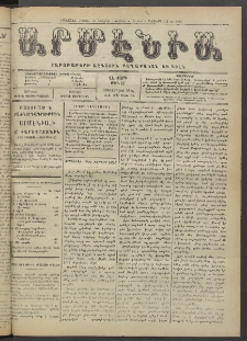 Արմէնիա, 1922, ԼԷ․ տարի, Թիւ 52 (Յուլիս 26)