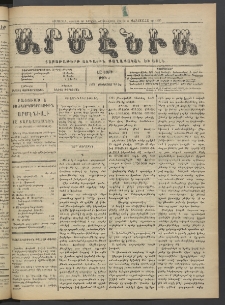 Արմէնիա, 1922, ԼԸ․ տարի, Թիւ 4 (Օգոստոս 23)