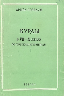 Курды в VII-X веках