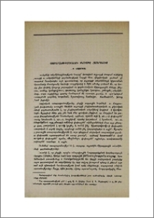 Օտարաբանությունների բնույթը հայերենում