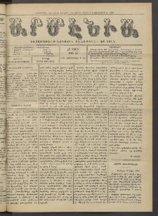 Արմէնիա, 1922, ԼԸ․ տարի, Թիւ 14 (Նոյեմբեր 1)