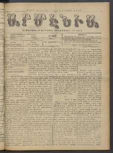 Արմէնիա, 1922, ԼԸ․ տարի, Թիւ 15 (Նոյեմբեր 8)