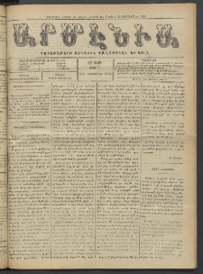 Արմէնիա, 1922, ԼԸ․ տարի, Թիւ 17 (Նոյեմբեր 22)
