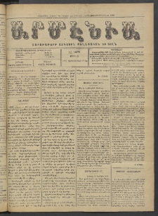 Արմէնիա, 1922, ԼԸ․ տարի, Թիւ 20 (Դեկտեմբեր 13)
