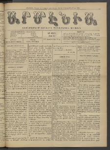 Արմէնիա, 1922, ԼԸ․ տարի, Թիւ 21 (Դեկտեմբեր 20)