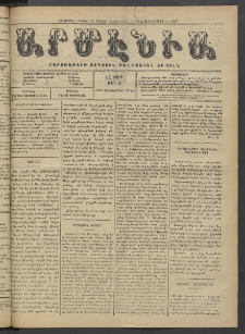 Արմէնիա, 1922, ԼԸ․ տարի, Թիւ 22 (Դեկտեմբեր 27)