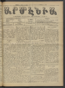 Արմէնիա, 1923, ԼԸ․ տարի, Թիւ 23 (Յունվար 3)