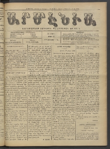 Արմէնիա, 1923, ԼԸ․ տարի, Թիւ 24 (Յունվար 10)