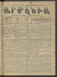 Արմէնիա, 1923, ԼԸ․ տարի, Թիւ 25 (Յունվար 17)