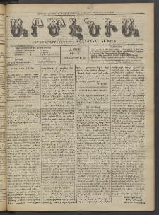 Արմէնիա, 1923, ԼԸ․ տարի, Թիւ 29 (Փետրվար 14)