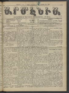 Արմէնիա, 1923, ԼԸ․ տարի, Թիւ 31 (Փետրվար 28)