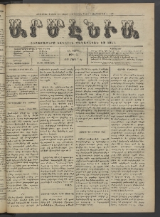 Արմէնիա, 1923, ԼԸ․ տարի, Թիւ 32 (Մարտ 7)
