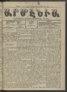 Արմէնիա, 1923, ԼԸ․ տարի, Թիւ 33 (Մարտ 14)