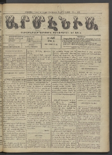 Արմէնիա, 1923, ԼԸ․ տարի, Թիւ 34 (Մարտ 21)