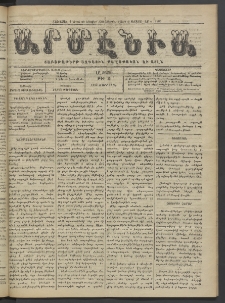 Արմէնիա, 1923, ԼԸ․ տարի, Թիւ 35 (Մարտ 28)