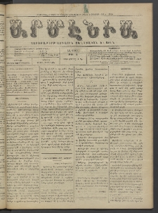 Արմէնիա, 1923, ԼԸ․ տարի, Թիւ 36 (Ապրիլ 4)