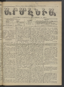 Արմէնիա, 1923, ԼԸ․ տարի, Թիւ 38 (Ապրիլ 18)