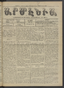 Արմէնիա, 1923, ԼԸ․ տարի, Թիւ 39 (Ապրիլ 25)