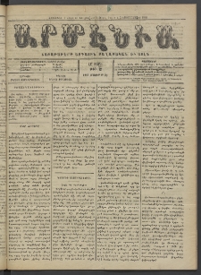 Արմէնիա, 1923, ԼԸ․ տարի, Թիւ 42 (Մայիս 16)