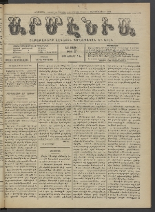 Արմէնիա, 1923, ԼԸ․ տարի, Թիւ 45 (Յունիս 6)