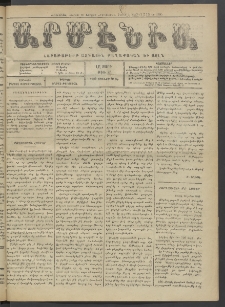 Արմէնիա, 1923, ԼԸ․ տարի, Թիւ 47 (Յունիս 20)