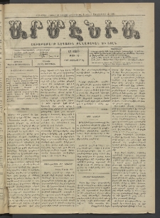 Արմէնիա, 1923, ԼԸ․ տարի, Թիւ 48 (Յունիս 27)