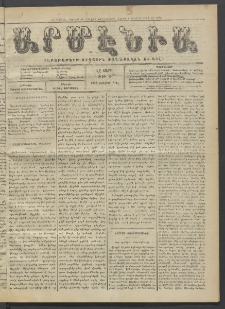 Արմէնիա, 1923, ԼԸ․ տարի, Թիւ 49 (Յուլիս 4)